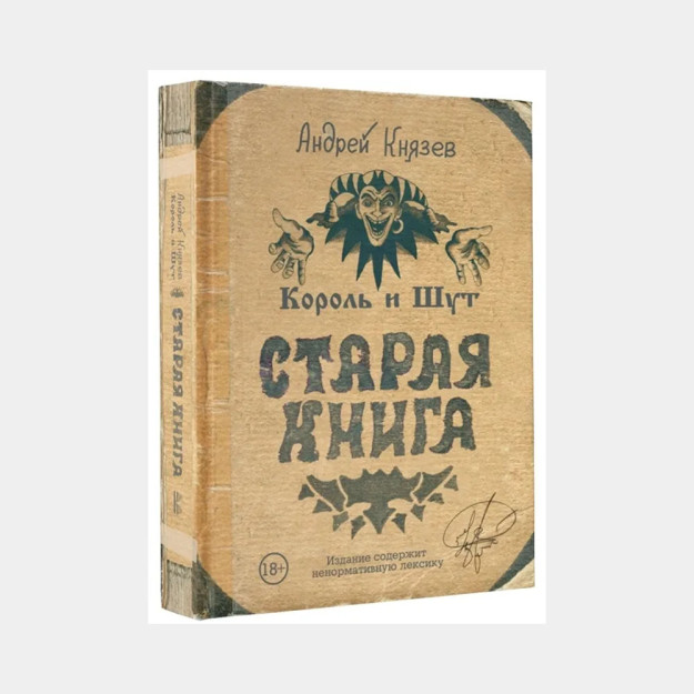 Qirol va hazilkash. Eski kitob   58142