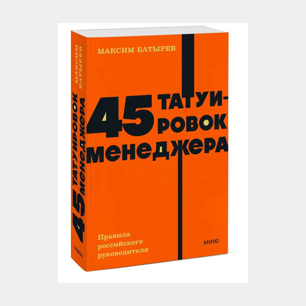 45 ta menejer tatuirovkasi. Rossiya rahbarining qoidalari.   57584