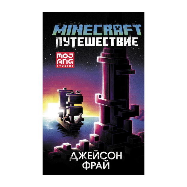Minecraft: sayohat 22x130x207 97094