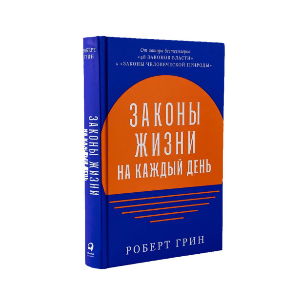 Законы жизни на каждый день 78938 216х146х29
