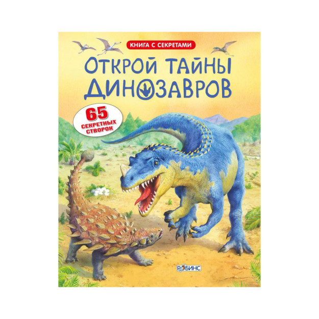 Dinozavr sirlarini oching   01144