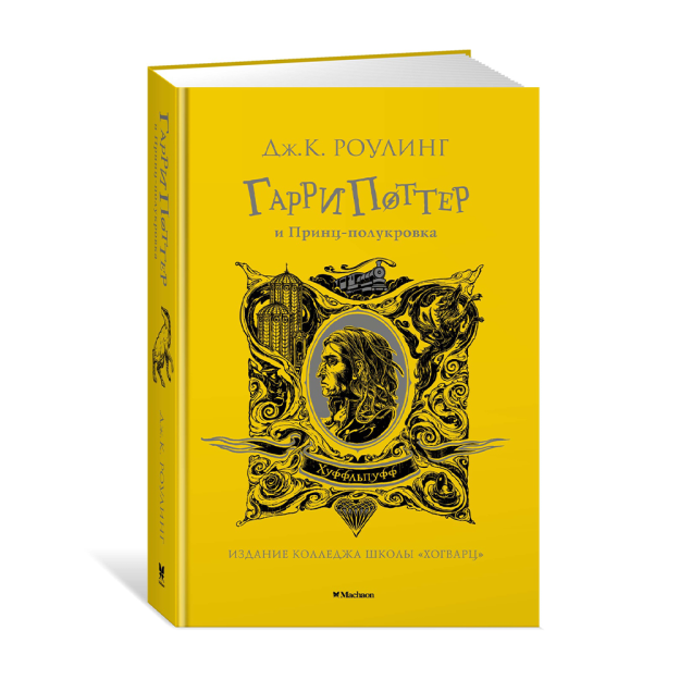 Garri Potter va yarim qonli Shahzoda (Hufflpuff) 206x132x36 94311