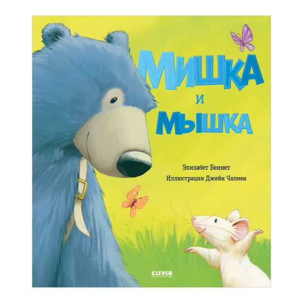 Кк. Книжки-картинки. Мишка и мышка 47358 288х250х7