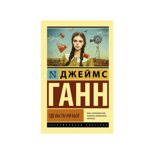 Где бы ты ни был 54418