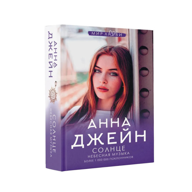Небесная музыка. Солнце 94721 46x125x200