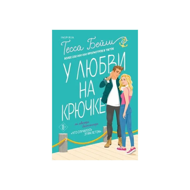 У любви на крючке (Сестры Беллинджер #2) 48388