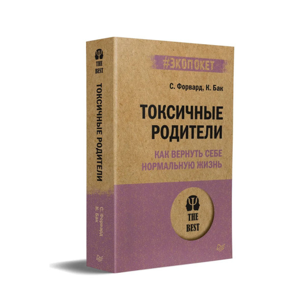 Zaharli ota-onalar. Oddiy hayotni qanday tiklash mumkin (#ekopoket) 180x115x20 23261