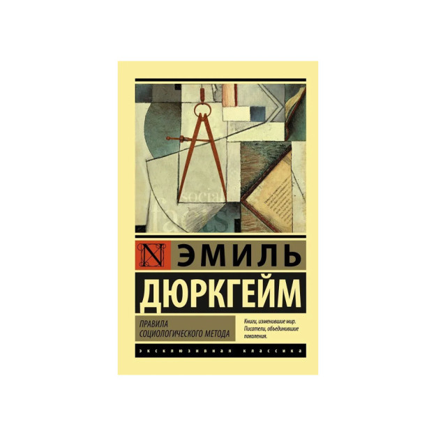 Sotsiologik usul qoidalari   78318