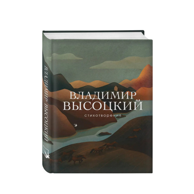 Стихотворения Высоцкий Владимир Семенович 24215 147х108х19