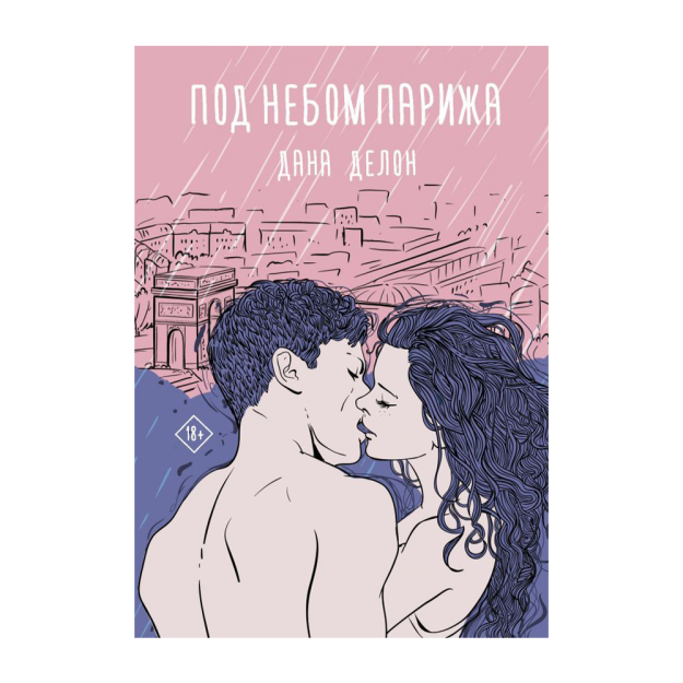 Parij osmoni ostida 29x148x207 58549