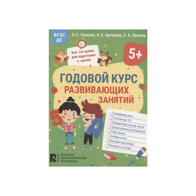 5 yoshli bolalar uchun yillik o'quv kursi 06463