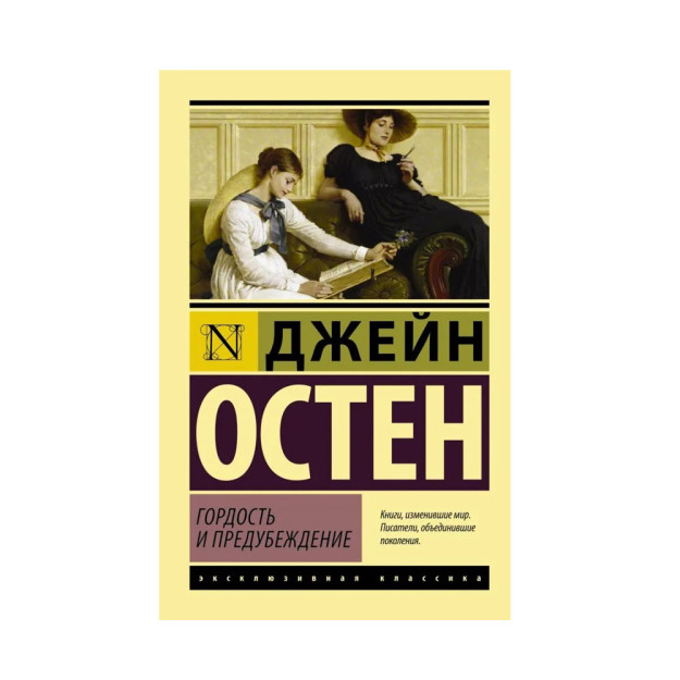 Гордость и предубеждение мяг.обл 03320 29x116x180