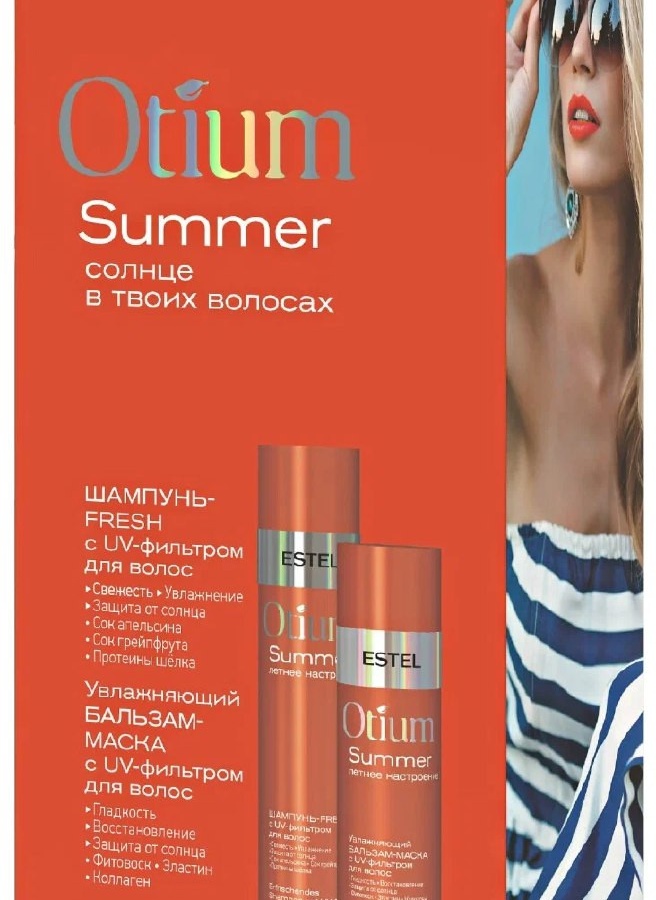 Набор OTIUM SUMMER (ш250+бм200) OT/S/N2 УТ-00006369