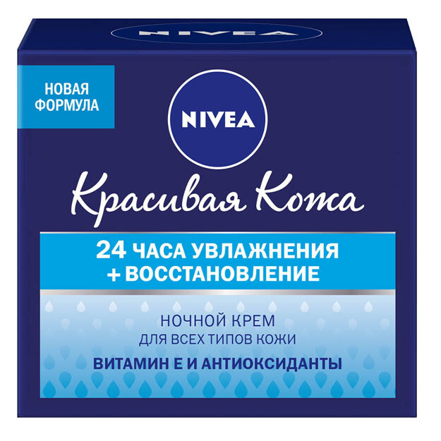 Nivea Ночной крем "Красивая кожа. 24 часа увлажнения + Восстановление" марки "Nivea" 50 ml УТ-00003267