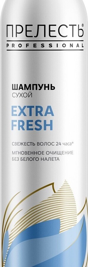 Сухой шампунь для волос Прелесть Professional Extra Fresh, 200 см3 УТ-00005004