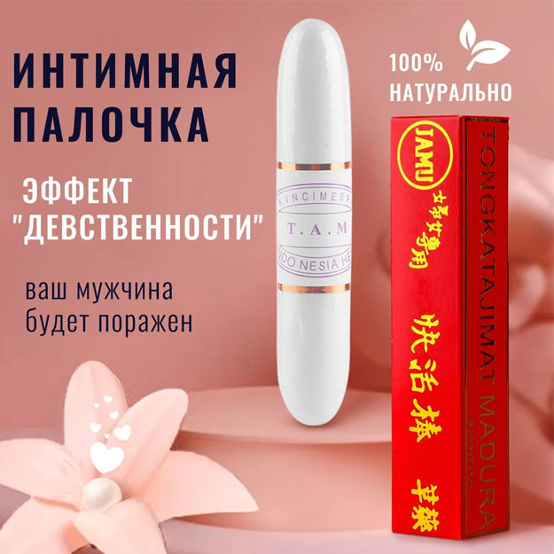 Tongkat Ajimat Madura интим сужающая палочка УТ-00002335