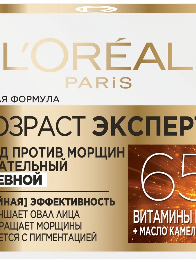 Yosh mutaxassisi 65 + kunduzgi parvarish 50ml / OAP yoshi mutaxassisi kuni 65 + RUS UKR УТ-00001671