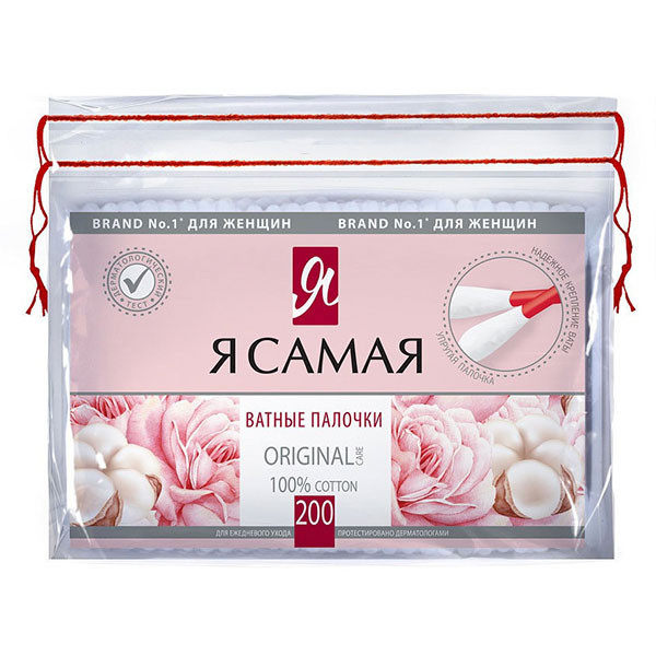 Я САМАЯ Ватные палочки ORIGINAL п/э 200 шт. УТ-00002689
