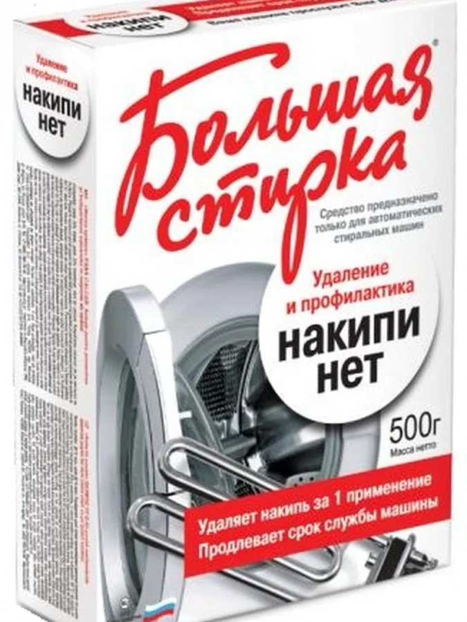 БОЛЬШАЯ СТИРКА СР-ВО ДЛЯ УДАЛЕНИЯ И ПРОФ. НАКИПИ В СТИРАЛЬНЫХ МАШИНАХ, 500 ГР УТ-00001588