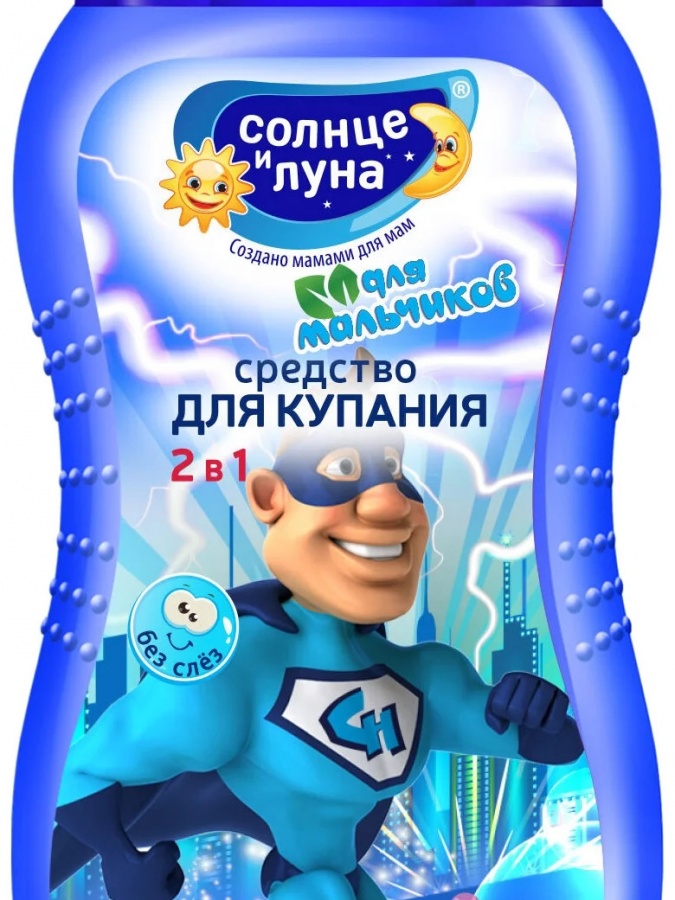 СОЛНЦЕ И ЛУНА ЯРКИЕ МОМЕНТЫ Средство для купания 2в1 для мальчиков SUPERHERO флакон/флиптоп 200мл КК/12 УТ-00006649