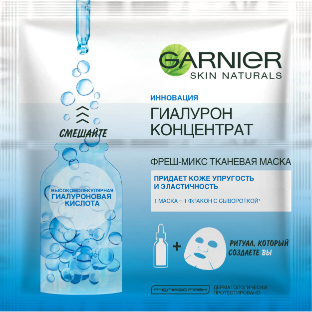 ТКАНЕВАЯ МАСКА ГИАЛУРОН КОНЦЕНТ 33Г УТ-00003960