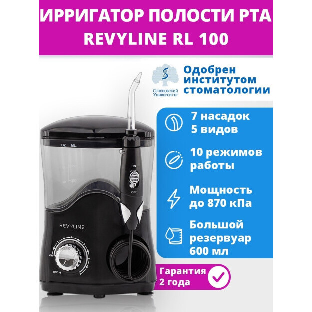 Irrigator Revyline RL 100 Black