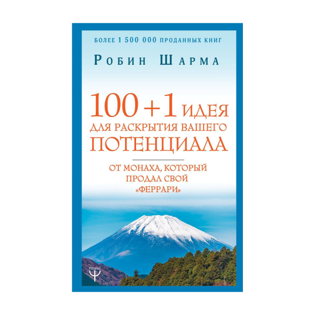 Mon tomonidan potentsialingizni ochish uchun 100 + 1 g'oya. 14x136x206 54486