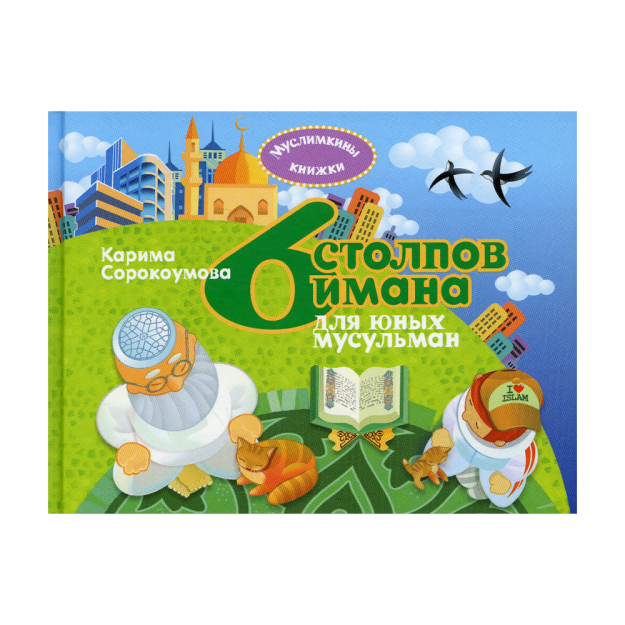 Yosh musulmonlar uchun imonning 6 ustuni   83009