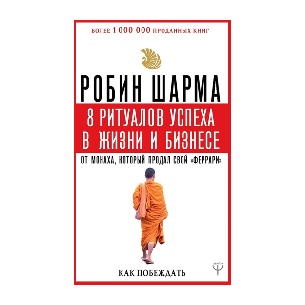 Hayot va biznesdagi 8 ta marosim, Robin Sharma tomonidan. 25x126x200 44739