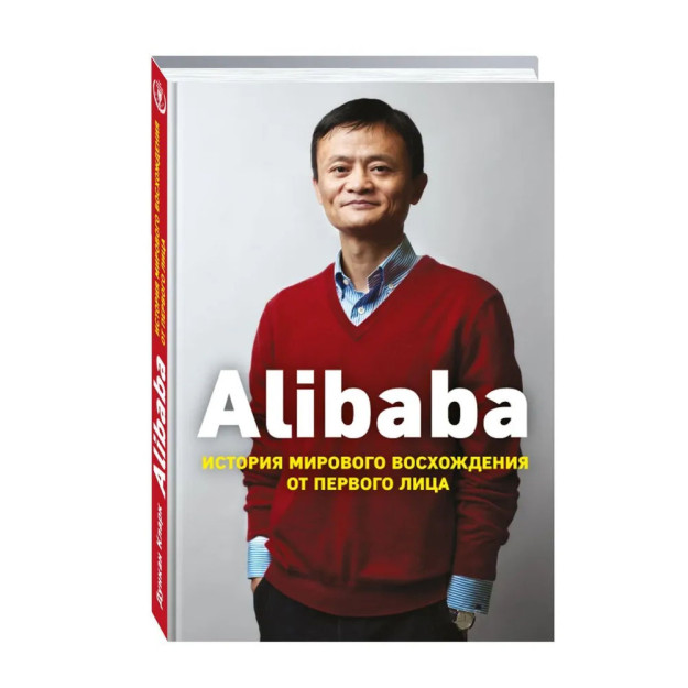 Alibaba. Jahon ko'tarilish tarixi 242x168x20 38063