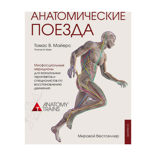 Anatomik poezdlar. 3-nashr 290x220x24 95212