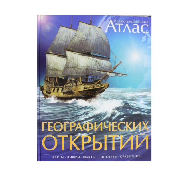 Geografik kashfiyotlar atlasi tasvirlangan 36123