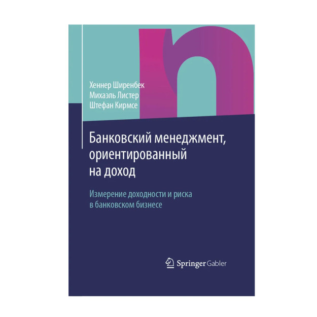 Daromadga yo'naltirilgan bank boshqaruvi 245x223x25 04208