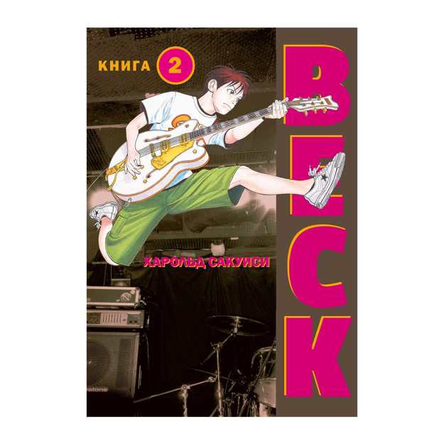 BECK. Восточная Ударная Группа. Книга 2 68962 195х146х41