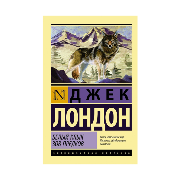 Белый Клык. Зов предков 80628 25x115x180