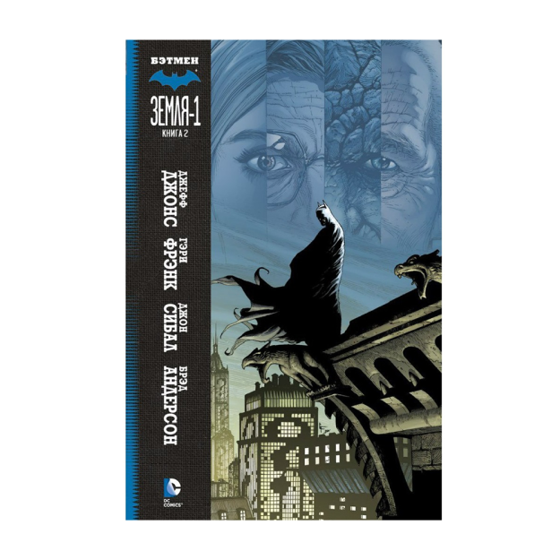 Batman. Yer-1. Kitob 2 268x178x12 04822