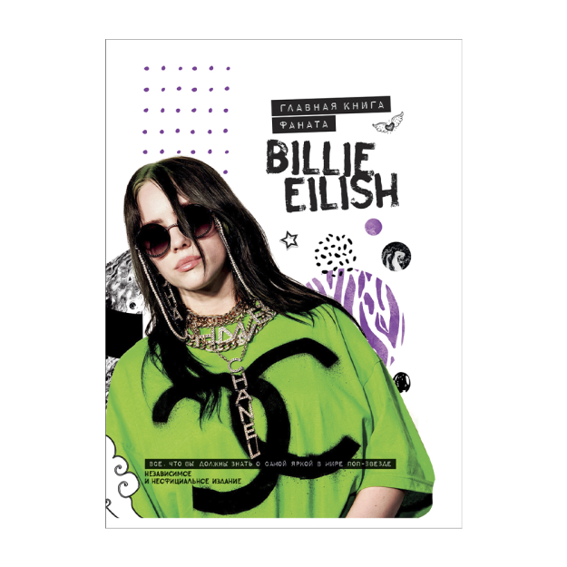 Billie Eilish. Muxlislarning umumiy kitobi 287x224x11 94814