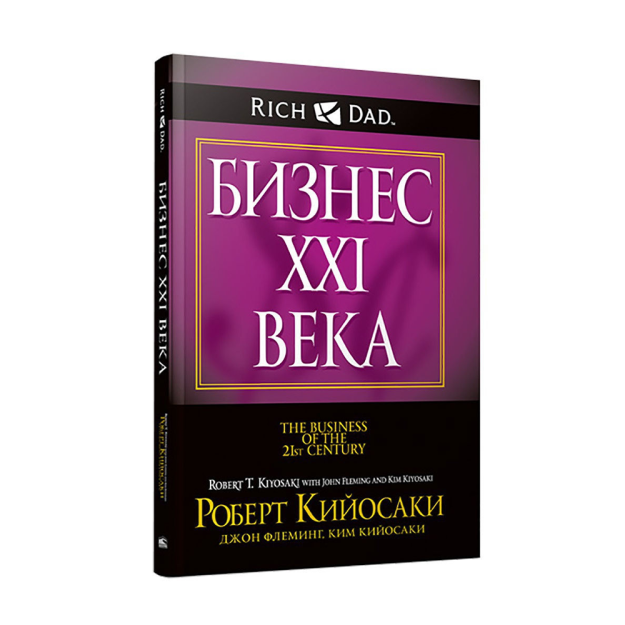 Бизнес ХХI века 44727 220x142x10