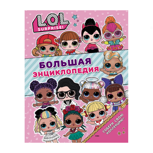 Katta qo'g'irchoqlar entsiklopediyasi 11x205x265 95991