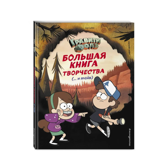 Большая книга творчества и тайн 04108 250х200х9