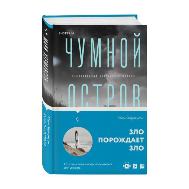 Чумной остров 10197 208х132х23