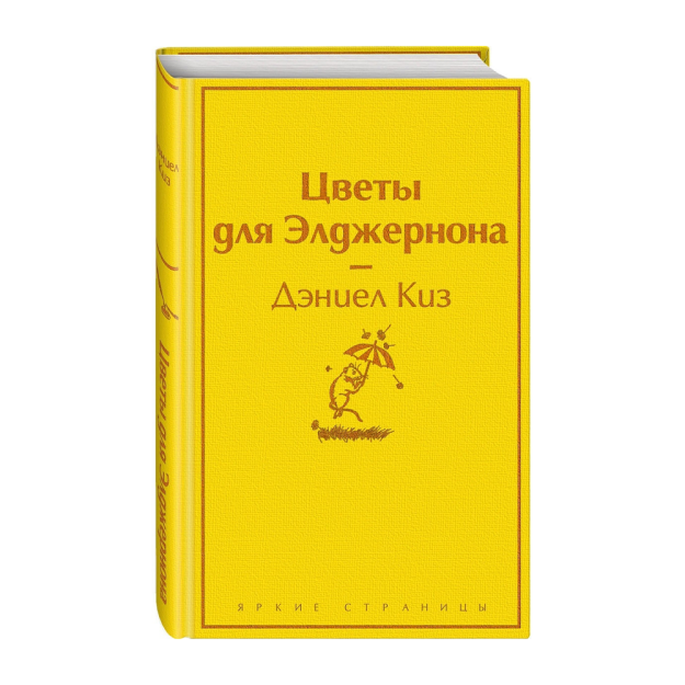 Algernon uchun gullar (tuxum sarig'i) 206x133x21 54632