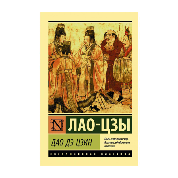 Tao Te Ching 12x116x182 81116