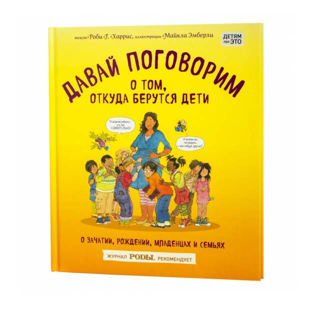 Keling, bolalar qaerdan kelib chiqqanligi haqida gapiraylik. Kontseptsiya, tug'ilish, chaqaloqlar va oilalar haqida 288x251x12 71308