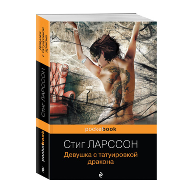 Девушка с татуировкой дракона 16030 181х116х30
