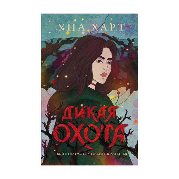 Дикая Охота 19386 205х130х26