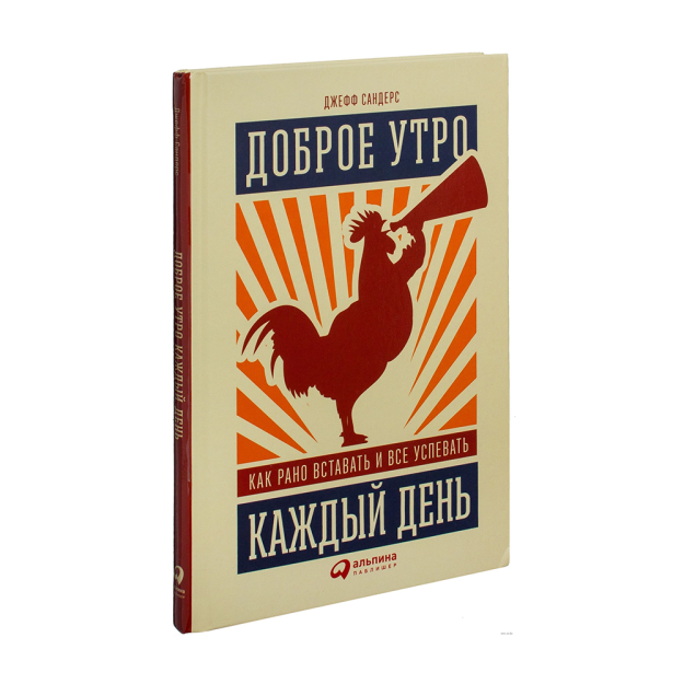 Har kuni xayrli tong: qanday qilib erta turish va hamma narsani qilish kerak 215x145x20 59036