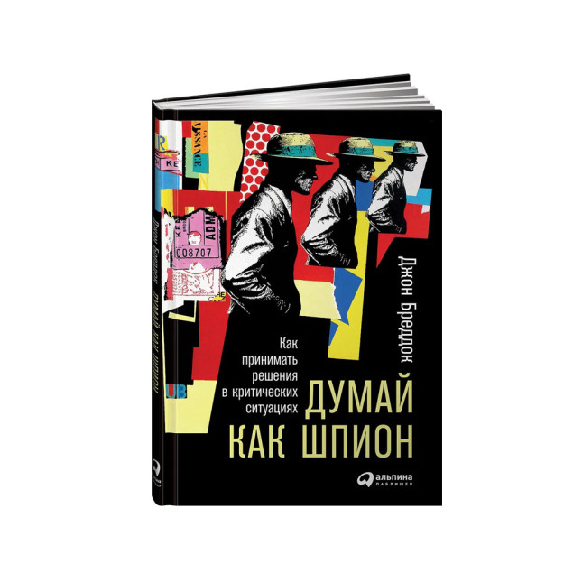 Ayg'oqchi kabi o'ylang: tanqidiy vaziyatlarda qanday qaror qabul qilish kerak 230x150x20 67628