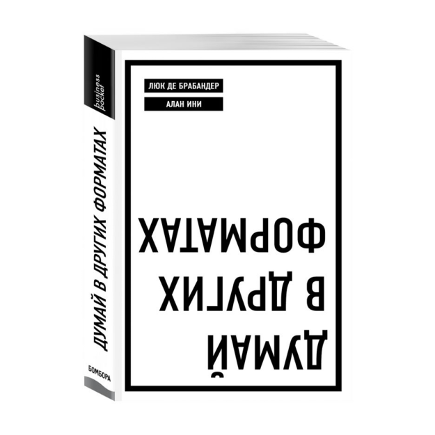 Думай в других форматах 99118 181х115х18