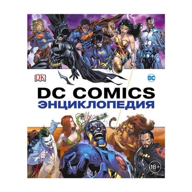 Энциклопедия DC Comics 17389 308x260x27